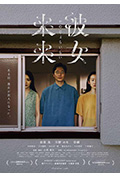 彼女来来封面