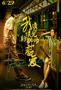 《我没谈完的那场恋爱》封面