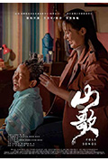 《山歌》封面