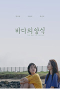 《바다의 양식》封面