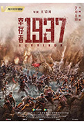 幸存者1937封面