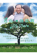 《有你一个就够》封面