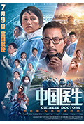 《中国医生》封面