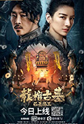 《龙棺古墓:西夏狼王》封面
