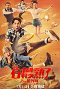 《石榴熟了之一拍到底》封面
