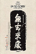 无去来处封面