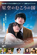 《星空的彼岸之国》封面
