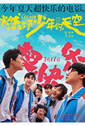 《燃野少年的天空》封面