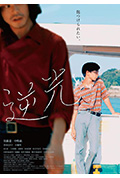 逆光封面