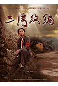 三湾改编封面
