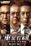 《重案行动之连环凶杀》封面