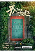 《平凡的热爱着》封面
