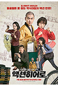 《动作英雄》封面