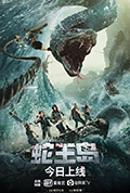蛇王岛封面