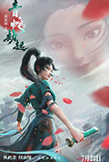 白蛇2:青蛇劫起封面