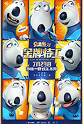 贝肯熊2:金牌特工封面