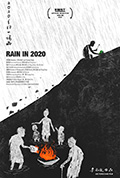 《二〇二〇年的一场雨》封面