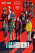 《没问题》封面