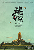 稻草记封面