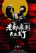 《老郑飞到天上去了》封面