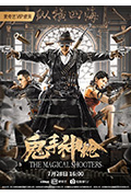 《鬼手神枪》封面