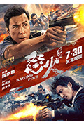 《怒火·重案》封面