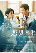 《盛夏未来》封面