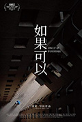如果可以封面