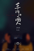 车内的两人封面
