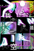 我即是空封面