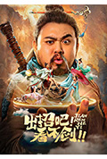 出招吧!看不剑!封面