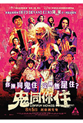 《鬼同你住》封面