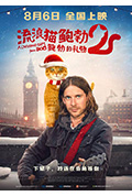 《流浪猫鲍勃2:鲍勃的礼物》封面
