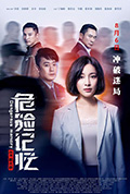 《危险记忆》封面