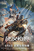 《硬汉枪神》封面