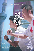双面奥运封面