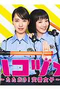 《女子警察的逆袭SP2》封面