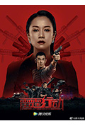 《雷霆行动》封面