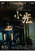 《小光》封面
