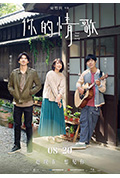 《你的情歌》封面