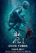《水怪2:黑木林》封面