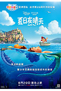 《夏日友晴天》封面