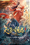《天下第一镖局2长风厉》封面