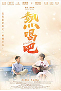 《热唱吧》封面
