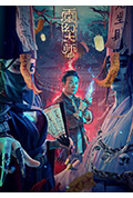 灵幻大师封面