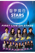 《声梦传奇First Live On Stage》封面