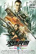 《火线突围》封面