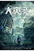《重启地球》封面