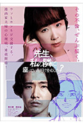 《老师,您能坐在我旁边吗?》封面