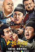 《大话神捕》封面